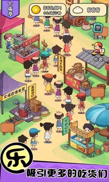 天天擺攤游戲截圖3