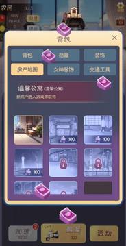 富貴人生游戲截圖2