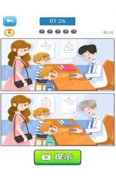 快來找茬腦力大亂斗游戲截圖3