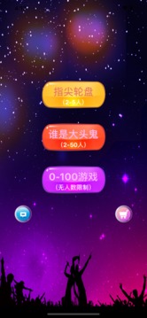 喝酒聚餐神器游戲截圖2