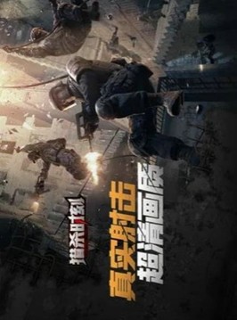 獵殺時(shí)刻蘇醒游戲截圖2