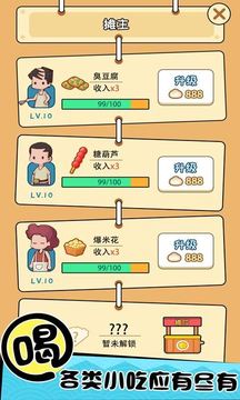 天天擺攤游戲截圖2
