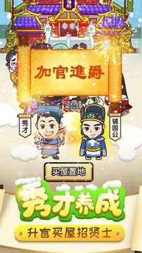 成語小皇上游戲截圖3
