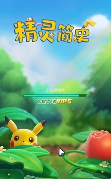 精靈簡史游戲截圖3