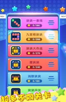 益智塊塊游戲截圖3
