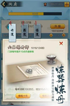 修真模擬器游戲截圖1