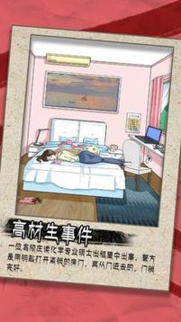 誰(shuí)是罪犯游戲截圖1