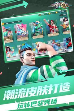 街頭足球傳奇游戲截圖2