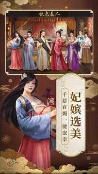 明朝風云帝王傳奇游戲截圖2