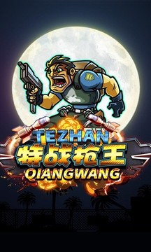 特戰(zhàn)槍王游戲截圖5
