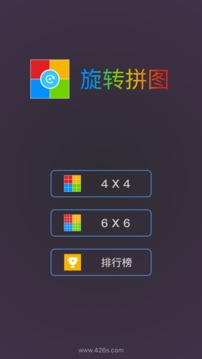 旋轉(zhuǎn)拼圖最強(qiáng)大腦游戲截圖3