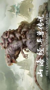 山海經(jīng)之燭龍傳游戲截圖2