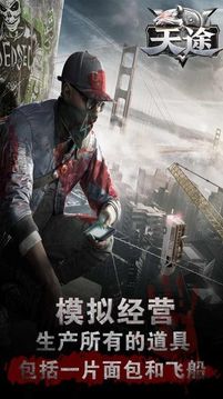 天途黎明警戒游戲截圖3