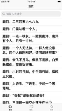 腦筋急轉(zhuǎn)彎3000問(wèn)游戲截圖4