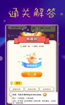 樂趣成語游戲截圖2