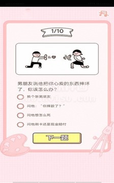 戀愛診斷總結(jié)游戲截圖2