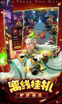 三國名將蜀國傳游戲截圖1