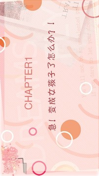 做個偶像太難了游戲截圖3