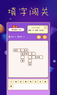 樂趣成語游戲截圖1