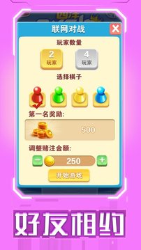 跳跳飛行棋游戲截圖2