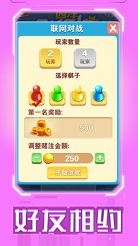 跳跳飞行棋游戏截图2