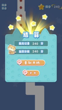 疾速喵游戲截圖5