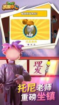 發(fā)型師請就位游戲截圖3