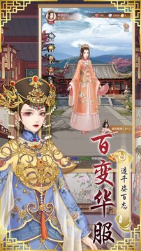 寵妃養(yǎng)成記游戲截圖1