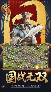 神戰(zhàn)三國橫掃千軍游戲截圖1