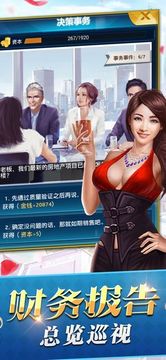 我才是豪門(mén)游戲截圖3