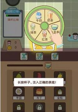 一起做奶茶游戲截圖3