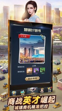 環(huán)球商戰(zhàn)游戲截圖1