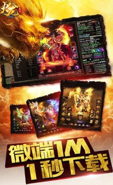 火龍打金傳奇游戲截圖1