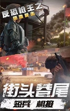 反恐槍王之絕地反擊游戲截圖3
