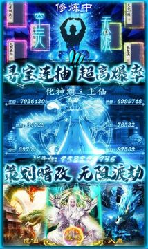元希修真錄游戲截圖3