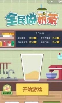 一起做奶茶游戲截圖1