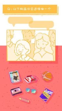 模擬戀愛結(jié)婚游戲截圖1