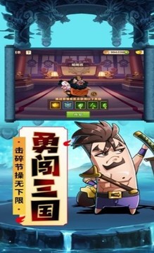 名醬斗三國游戲截圖2