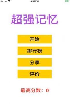 超強記憶2020游戲截圖2