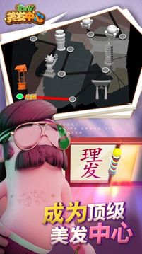 發(fā)型師請就位游戲截圖1
