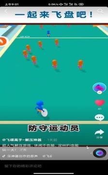 一起來飛盤吧游戲截圖3