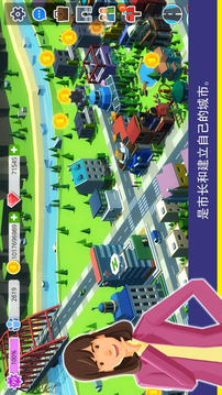 建設(shè)大都市游戲截圖1