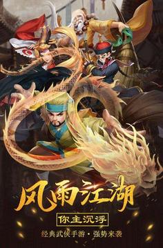江湖塵世錄游戲截圖2