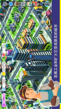 建设大都市游戏截图3