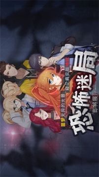 探影迷蹤游戲截圖1
