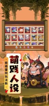 名醬斗三國游戲截圖1