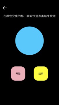 反應(yīng)的過來嗎游戲截圖5
