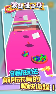 滾動碰碰球游戲截圖1