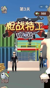 特工吃雞槍戰(zhàn)游戲截圖1
