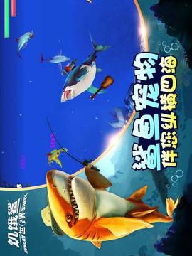 饥饿鲨世界灾难鲨游戏截图2